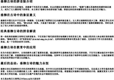 垂柳古诗的拼音版.docx免费下载(word版可打印)