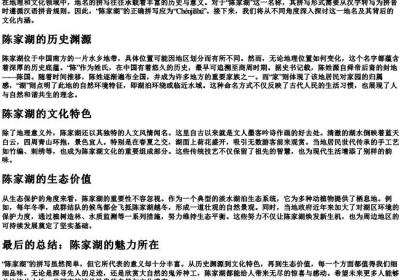 陈家湖的拼写是什么.docx免费下载(word版可打印)