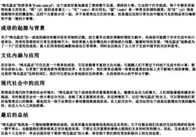 鸡毛蒜皮的拼音.docx免费下载(word版可打印)
