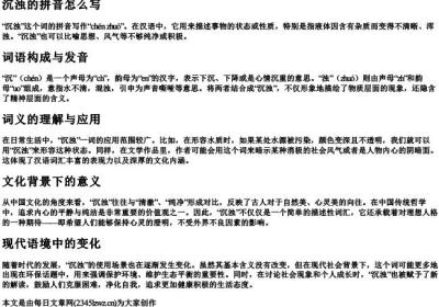 沉浊的拼音怎么写.docx免费下载(word版可打印)