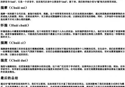 揣的拼音组词.docx免费下载(word版可打印)