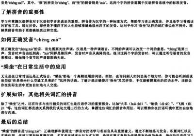 乘坐的拼音是什么.docx免费下载(word版可打印)