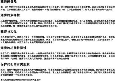 翅的拼音是.docx免费下载(word版可打印)