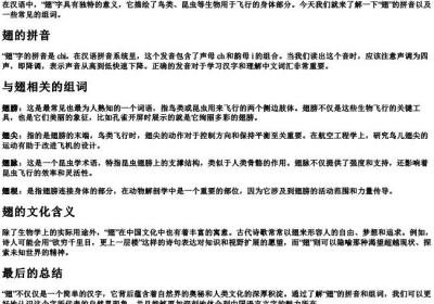 翅的拼音怎么写和组词.docx免费下载(word版可打印)