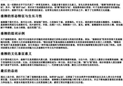 垂柳的拼音和组词.docx免费下载(word版可打印)