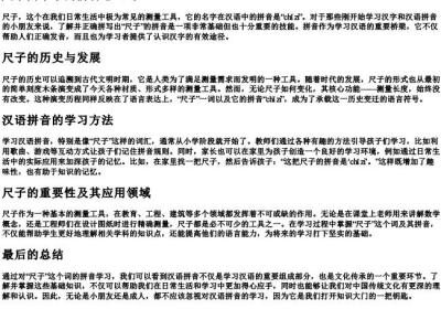 尺子两个字的拼音怎么写.docx免费下载(word版可打印)