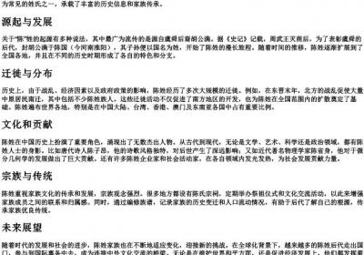 陈的拼音字母.docx免费下载(word版可打印)