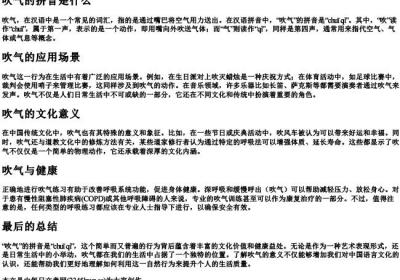 吹气的拼音是什么.docx免费下载(word版可打印)