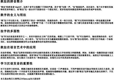 欻拉的拼音.docx免费下载(word版可打印)