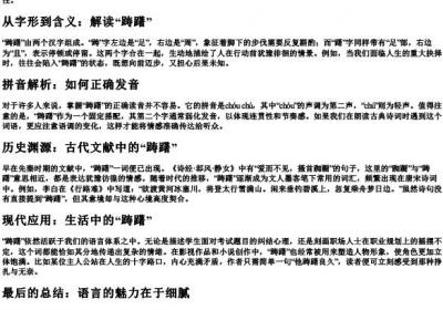 踌躇的意思和的拼音.docx免费下载(word版可打印)