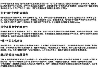 城的拼音怎么拼写.docx免费下载(word版可打印)