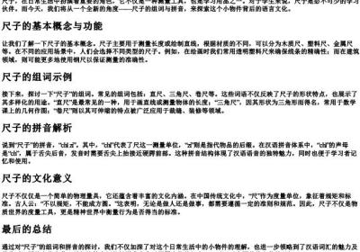 尺子的组词和的拼音.docx免费下载(word版可打印)
