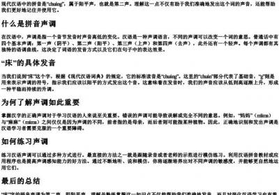 床的拼音声调是几声.docx免费下载(word版可打印)