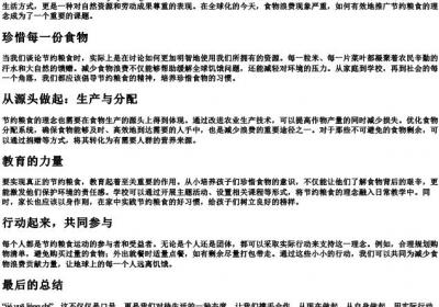 节约粮食的拼音.docx免费下载(word版可打印)