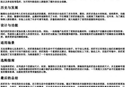 床栏的拼音.docx免费下载(word版可打印)