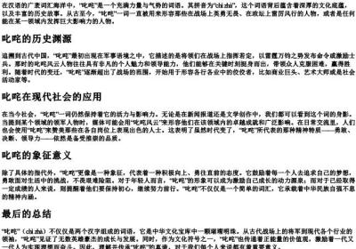 叱咤的意思和的拼音.docx免费下载(word版可打印)