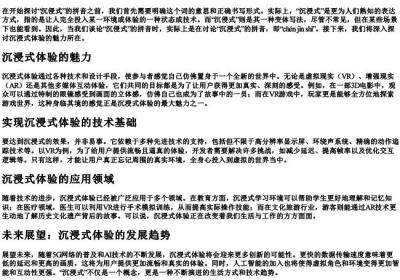 沉侵式的拼音怎么写呀.docx免费下载(word版可打印)