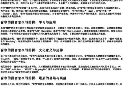 窗帘的拼音怎么写的拼.docx免费下载(word版可打印)