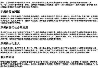 穿织的拼音.docx免费下载(word版可打印)