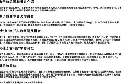虫子的组词和的拼音.docx免费下载(word版可打印)