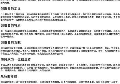 创造者的拼音.docx免费下载(word版可打印)