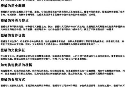 橙橘的拼音.docx免费下载(word版可打印)