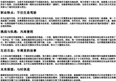 出租车司机的拼音.docx免费下载(word版可打印)