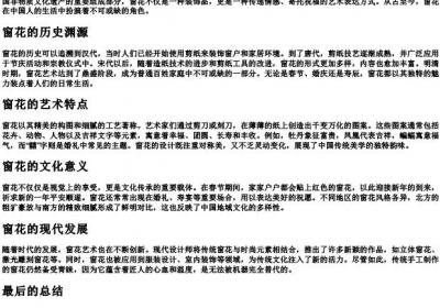 窗花的拼音.docx免费下载(word版可打印)