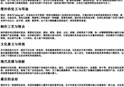 澄沙的意思和的拼音.docx免费下载(word版可打印)