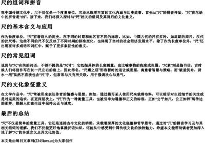尺的组词和的拼音.docx免费下载(word版可打印)