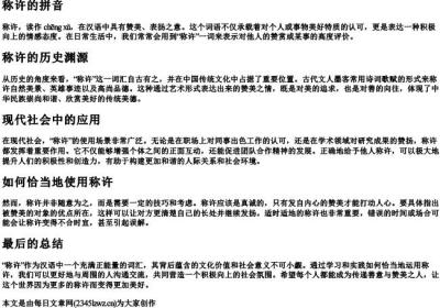 称许的拼音.docx免费下载(word版可打印)