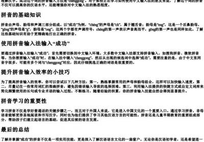 成功的拼音怎么打.docx免费下载(word版可打印)