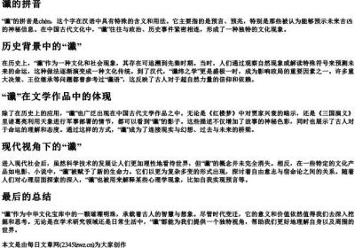 谶的拼音.docx免费下载(word版可打印)