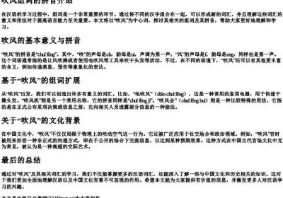 吹风组词的拼音.docx免费下载(word版可打印)