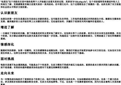 处朋友的拼音.docx免费下载(word版可打印)
