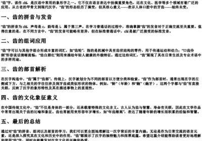齿的拼音和组词和部首.docx免费下载(word版可打印)