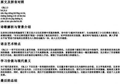 池上白居易带的拼音.docx免费下载(word版可打印)