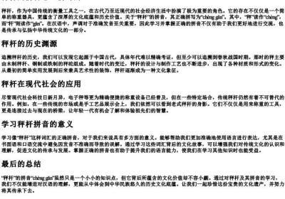 秤杆的拼音怎么拼写的.docx免费下载(word版可打印)