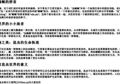虫蜿蜒的拼音.docx免费下载(word版可打印)
