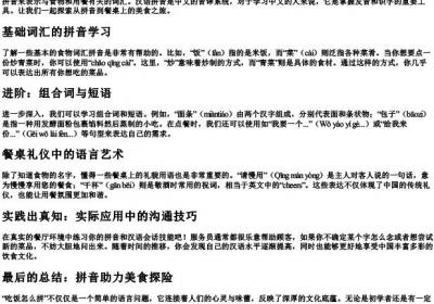 吃饭怎么拼.docx免费下载(word版可打印)