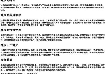 衬胶的拼音.docx免费下载(word版可打印)
