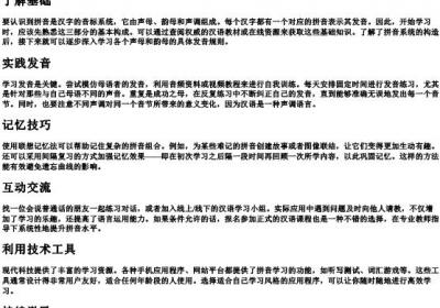 成人学的拼音最简单最快的方法.docx免费下载(word版可打印)