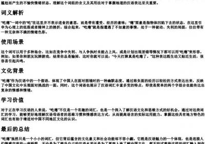 吃瘪的拼音.docx免费下载(word版可打印)