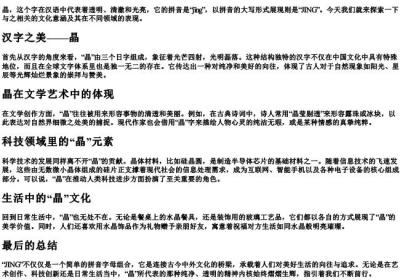 晶的拼音大写字母.docx免费下载(word版可打印)