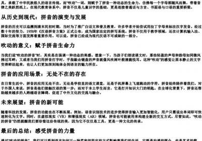 吹动的拼音.docx免费下载(word版可打印)