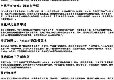 川的拼音.docx免费下载(word版可打印)