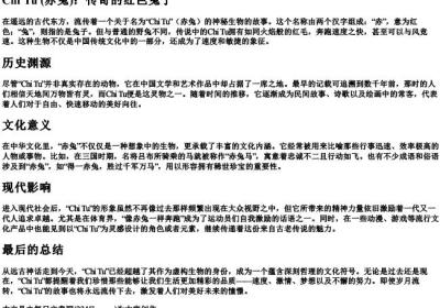 赤免的拼音.docx免费下载(word版可打印)