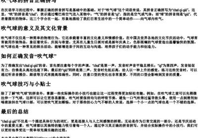 吹气球的拼音正确拼写.docx免费下载(word版可打印)