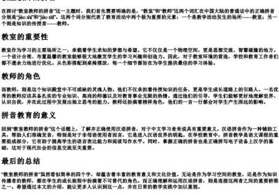 教室教师的拼音.docx免费下载(word版可打印)