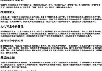 沉寂的拼音和意思.docx免费下载(word版可打印)
